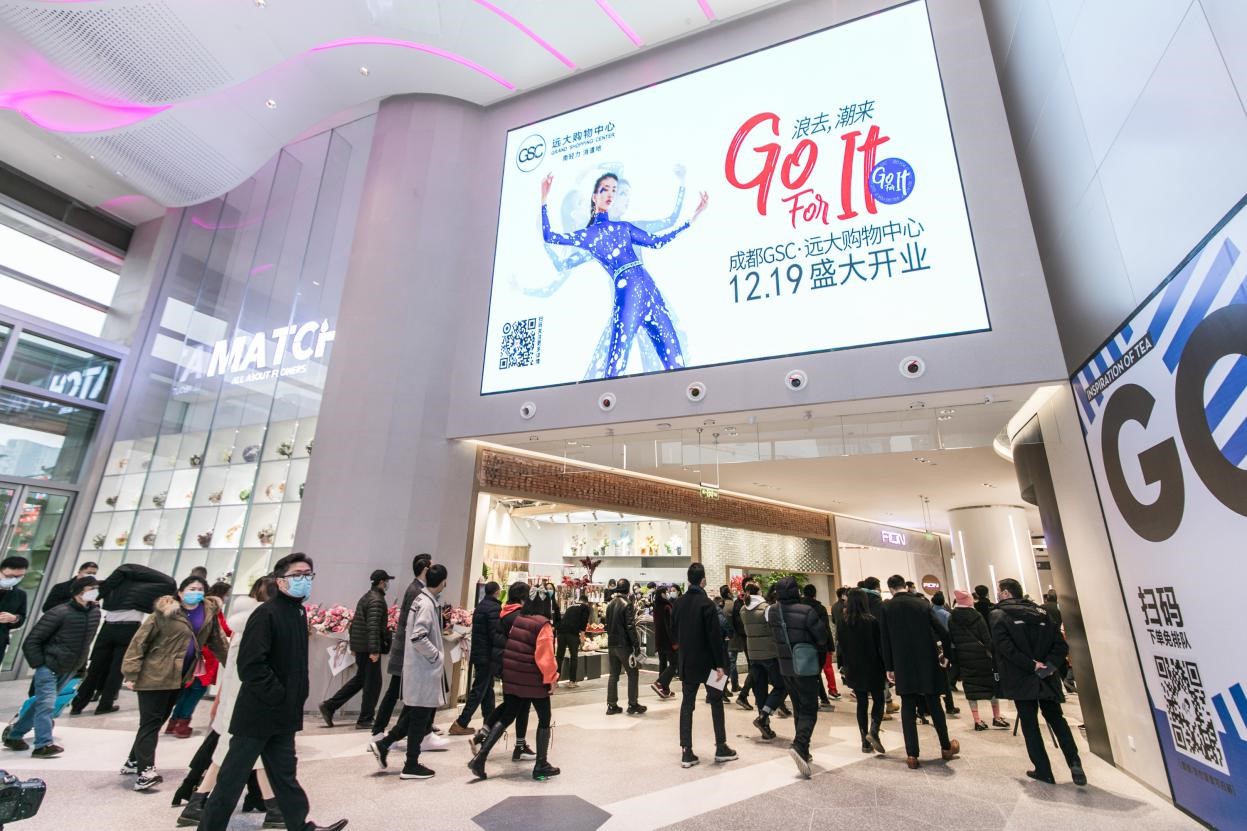 成都GSC•远大购物中心正式开业